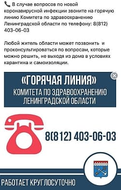 Телефоны горячих линий